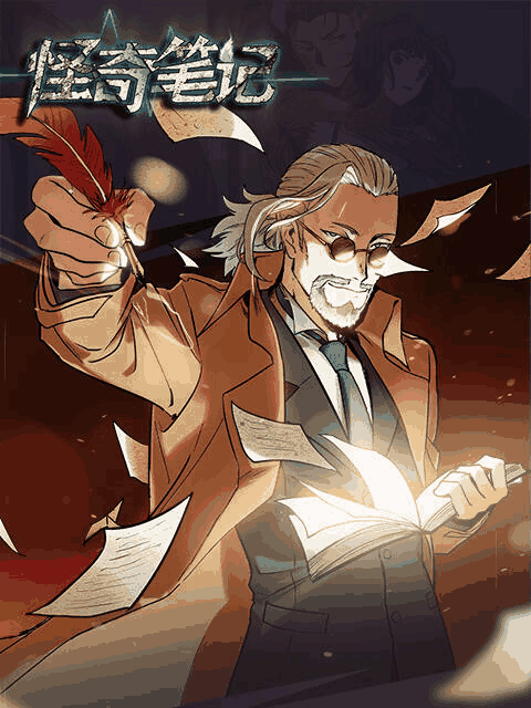 漫番漫画角色_怪奇笔记 漫动画高清立绘